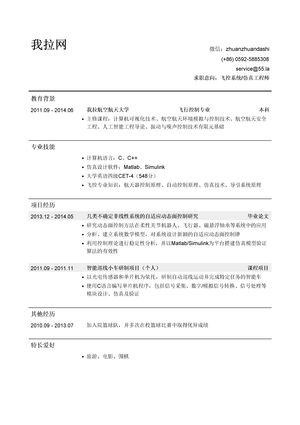 飞控系统/飞控仿真工程师简历模板