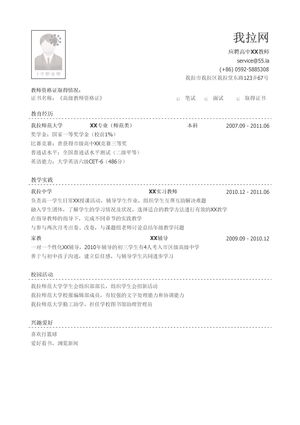 中小学教师简历模板（应届生初级岗位）