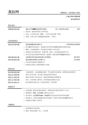 光伏系统工程师简历模板（有校园经历）
