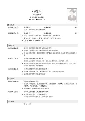 传统能源研究院研发岗简历模板（突出科研项目）