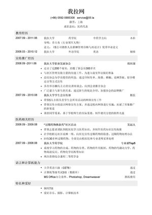 医药代表简历模板（药学英语双学位）