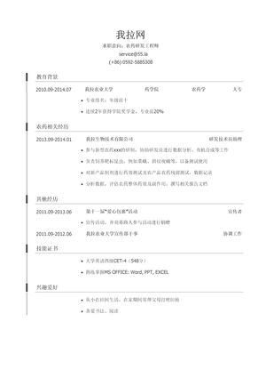 农药研发工程师简历模板