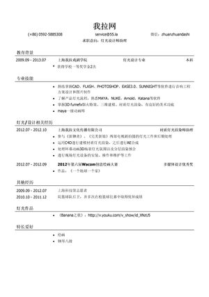 灯光设计师助理简历模板（应届生初级岗位）