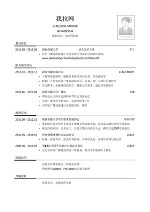 录音师助理简历模板（有校园实践）