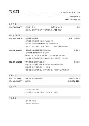 锅炉设计工程师简历模板（应届生初级岗位）