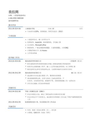 工程监理/监理员简历模板（有专业技能）