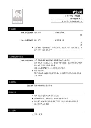 兽药研发简历模板