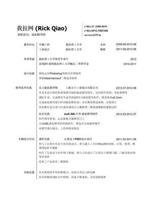 油泥模型师岗位简历模板