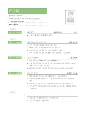 互联网文案岗位个人简历模板