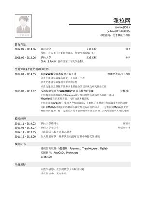 交通算法工程师简历模板（社会实践多）