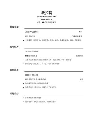 栏目组助理编导简历模板