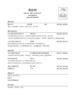 传统能源业务岗简历模板（有社会实践）