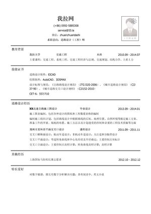 道路设计工程师简历模板
