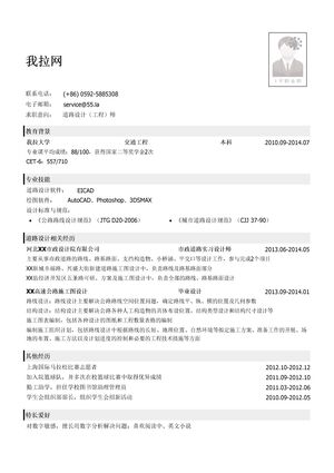 道路设计工程师简历模板（有校园实践）