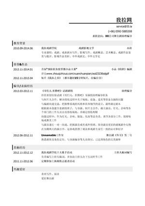 舞台剧助理编导岗位简历模板