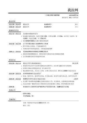 传统能源研究院研发岗简历模板（活动经历多）