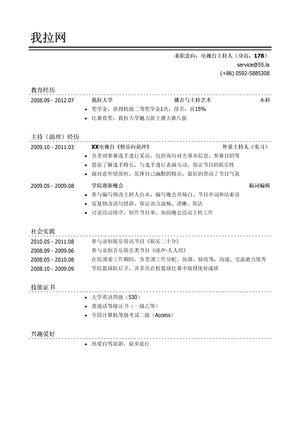 电视台主持人简历模板（有社会实践）