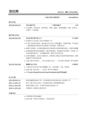 栏目组助理编导岗位简历模板（社会实践多）