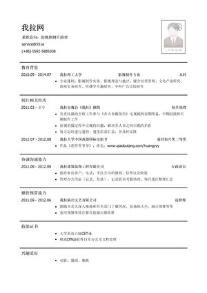 影视剧制片助理简历模板（有报价预算能力）