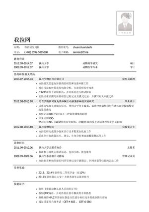 兽药研发岗位简历模板