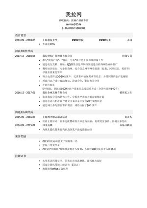 招商专员岗位简历模板
