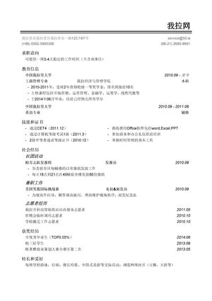 初次应聘实习岗求职简历模板