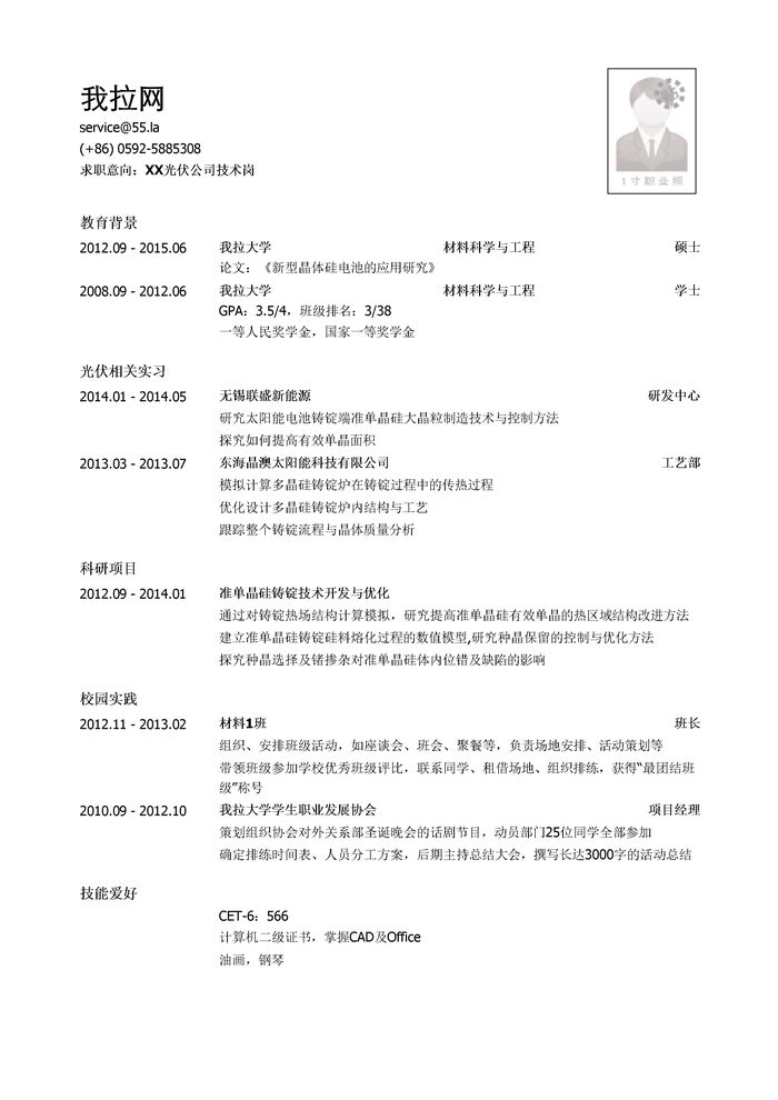 光伏行业技术岗位简历模板