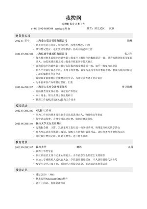 财务会计类岗位简历模板