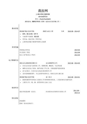 飞行器及部件维护维修人员简历模板（有荣誉奖励）