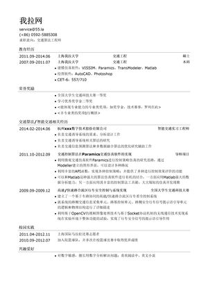 交通算法工程师简历模板（有荣誉奖励）