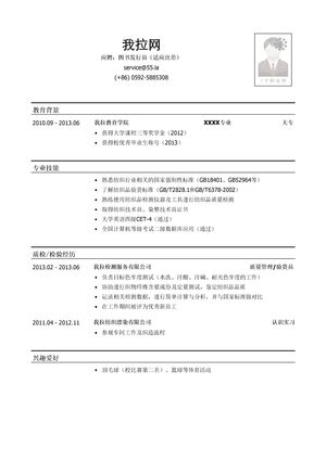 织造工艺员简历模板（专业技能多）