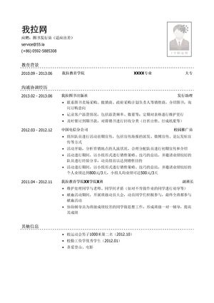 图书发行员简历模板（应届生初级岗位）