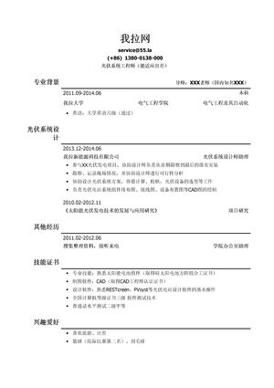 光伏系统工程师简历模板