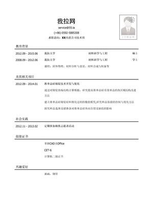 光伏行业技术岗简历模板