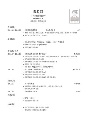 舞美设计师岗位个人简历模板