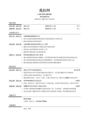 光伏行业技术岗简历模板（有社会实践）