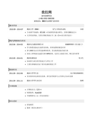 核电站维护支持岗简历模板（应届生初级岗位）