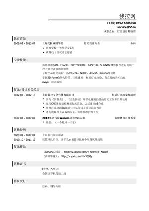 灯光设计师助理个人简历模板