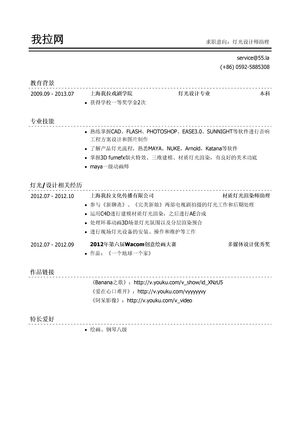 灯光设计师助理简历模板（有个人作品）