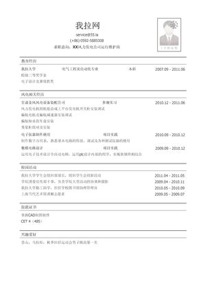 风场运行维护安装岗简历模板（有校园实践）
