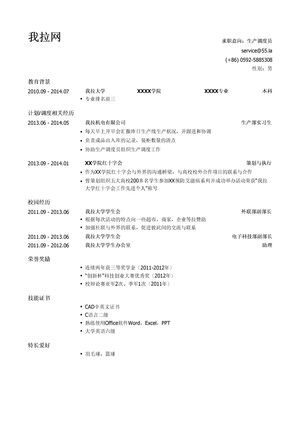 生产调度员个人简历模板