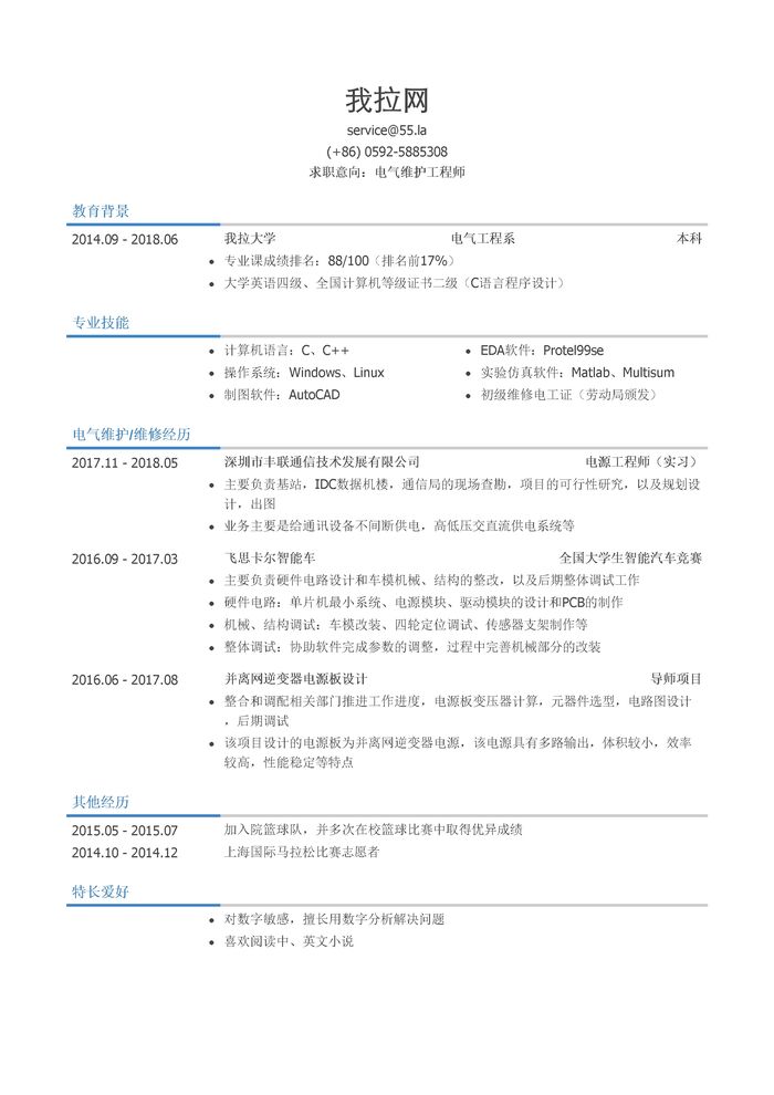 电气维护工程师岗位简历模板（新颖样式）