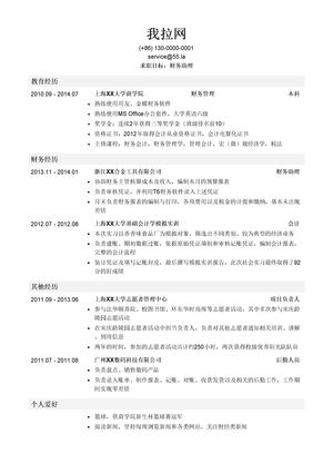 财务助理简历模板（应届生初级岗位）