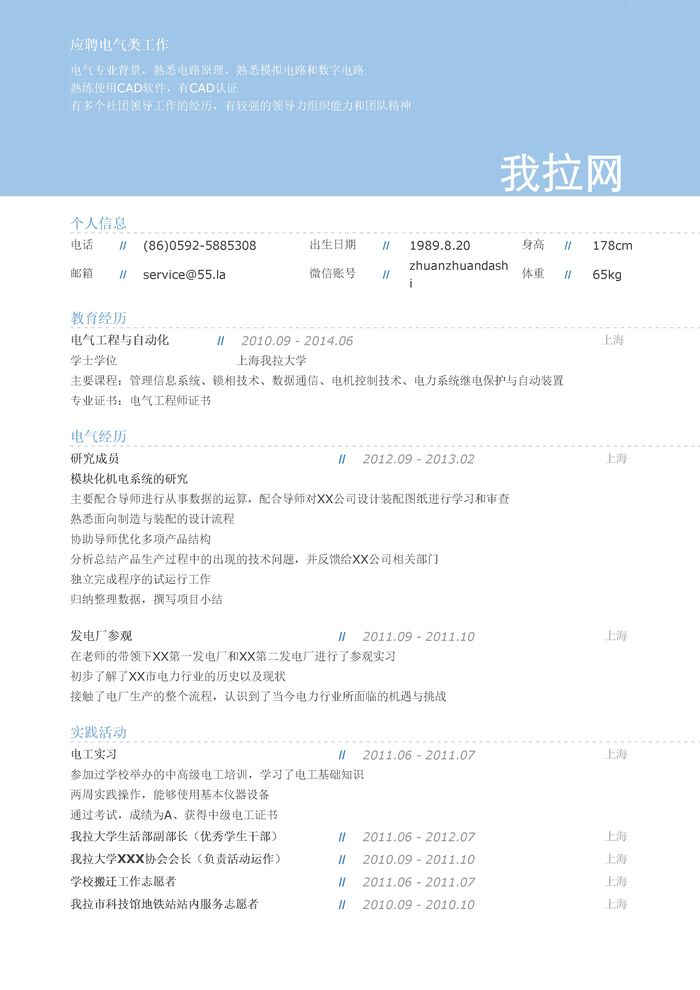 电气初级技术岗位简历模板
