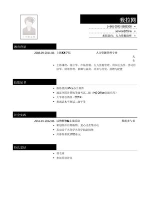 人力资源专员简历模板