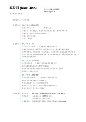 化工简历模板（通用）