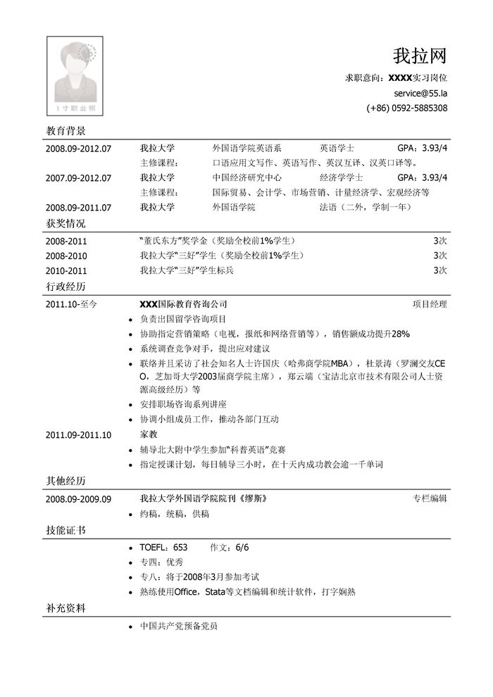 本科双学位应届毕业生求职个人简历模板