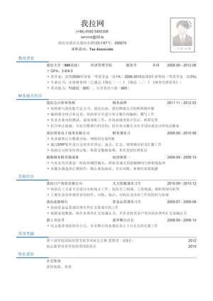 四大会计师事务所税务岗位个人简历模板