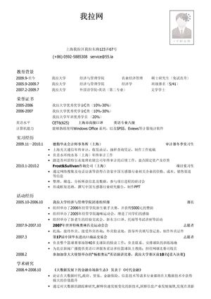 会计事务所简历模板（财务岗位通用模板）