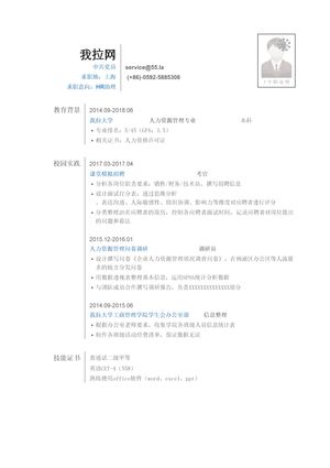 HR助理求职简历模板